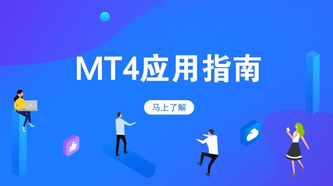 正规MT5交易平台